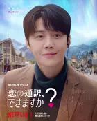 "I Sarang Tongyeok Doenayo?" Poster