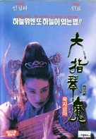 Liu zhi qin mo - South Korean DVD movie cover (xs thumbnail)