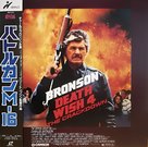Death Wish 4: The Crackdown - Japanese Movie Cover (xs thumbnail)
