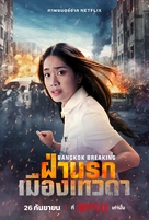 Bangkok Breaking: Fa Narok Mueang Thewada - Thai Movie Poster (xs thumbnail)