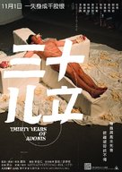 San shi er li - Hong Kong Movie Poster (xs thumbnail)