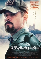 Stillwater - Japanese Movie Poster (xs thumbnail)