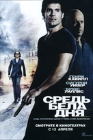 The Cold Light of Day - Russian Movie Poster (xs thumbnail)