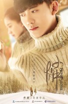 Puppy Love - Chinese Movie Poster (xs thumbnail)