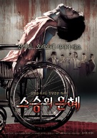 Seuseung-ui eunhye - South Korean Movie Poster (xs thumbnail)