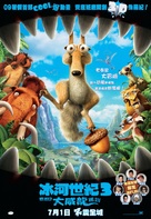 Ice Age: Dawn of the Dinosaurs - Hong Kong Movie Poster (xs thumbnail)
