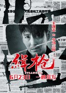 Strangers - Chinese Movie Poster (xs thumbnail)