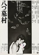 Yatsuhaka-mura - Japanese Movie Poster (xs thumbnail)