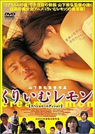 Kur&icirc;mu remon - Japanese DVD movie cover (xs thumbnail)