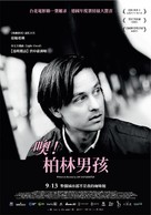 Oh Boy - Taiwanese Movie Poster (xs thumbnail)