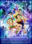 Hu lu xiong di - Chinese Movie Poster (xs thumbnail)