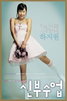 Shinbu sueob - South Korean Movie Poster (xs thumbnail)