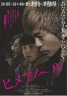 Himean&ocirc;ru - Japanese Movie Poster (xs thumbnail)