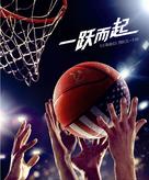 Dvizhenie vverkh - Chinese Movie Poster (xs thumbnail)