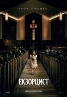 The Exorcist: Believer - Ukrainian Movie Poster (xs thumbnail)