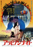 Il fiore delle mille e una notte - Japanese Movie Poster (xs thumbnail)
