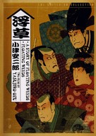 Ukigusa - DVD movie cover (xs thumbnail)
