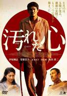 Cora&ccedil;&otilde;es Sujos - Japanese DVD movie cover (xs thumbnail)