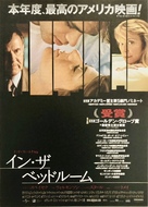 In the Bedroom - Japanese Movie Poster (xs thumbnail)