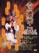 Qi men dun jia - Hong Kong Movie Cover (xs thumbnail)