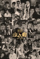 Qing Ya Ji - Chinese Movie Poster (xs thumbnail)