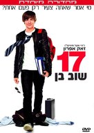 17 Again - Israeli DVD movie cover (xs thumbnail)