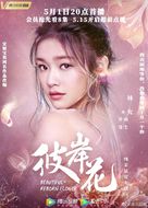 &quot;Beautiful Reborn Flower&quot; - Chinese Movie Poster (xs thumbnail)