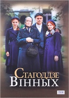 &quot;Stulecie Winnych&quot; - Belorussian Movie Cover (xs thumbnail)