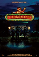 Five Nights at Freddy&#039;s - Macedonian Movie Poster (xs thumbnail)