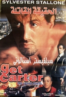 Get Carter - Egyptian Movie Poster (xs thumbnail)