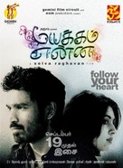 Mayakkam Enna - Indian Movie Poster (xs thumbnail)