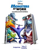 &quot;Monsters at Work&quot; - Thai Movie Poster (xs thumbnail)