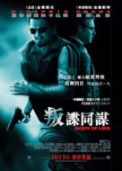 Body of Lies - Hong Kong Movie Poster (xs thumbnail)