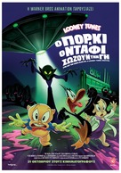 The Day the Earth Blew Up: A Looney Tunes Movie - Greek Movie Poster (xs thumbnail)