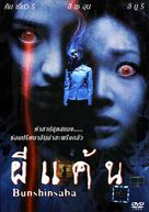 Bunshinsaba - Thai DVD movie cover (xs thumbnail)