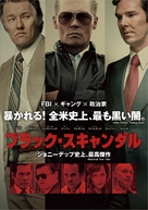 Black Mass - Japanese DVD movie cover (xs thumbnail)