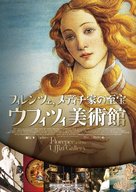 Firenze e gli Uffizi 3D/4K - Japanese Movie Poster (xs thumbnail)