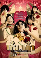 Kao... Kao - Thai Movie Poster (xs thumbnail)