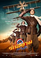 First Flight - Thai Movie Poster (xs thumbnail)