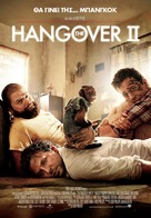 The Hangover Part II - Greek Movie Poster (xs thumbnail)