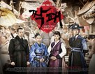 &quot;Jjakpae&quot; - South Korean Movie Poster (xs thumbnail)
