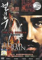 Blood Rain - Malaysian poster (xs thumbnail)