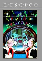 Korolevstvo krivykh zerkal - Russian Movie Cover (xs thumbnail)