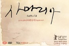 Samaria - South Korean DVD movie cover (xs thumbnail)