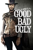 Il buono, il brutto, il cattivo - Japanese Movie Cover (xs thumbnail)