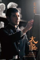 The Crossing - Taiwanese Movie Poster (xs thumbnail)