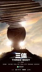 &quot;The Three-Body Problem&quot; - Chinese Movie Poster (xs thumbnail)