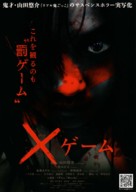 X g&ecirc;mu - Japanese Movie Poster (xs thumbnail)