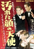 Angels with Dirty Faces - Japanese Movie Poster (xs thumbnail)