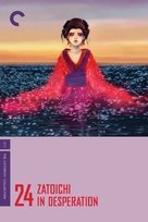 Shin Zat&ocirc;ichi monogatari: Oreta tsue - Movie Cover (xs thumbnail)